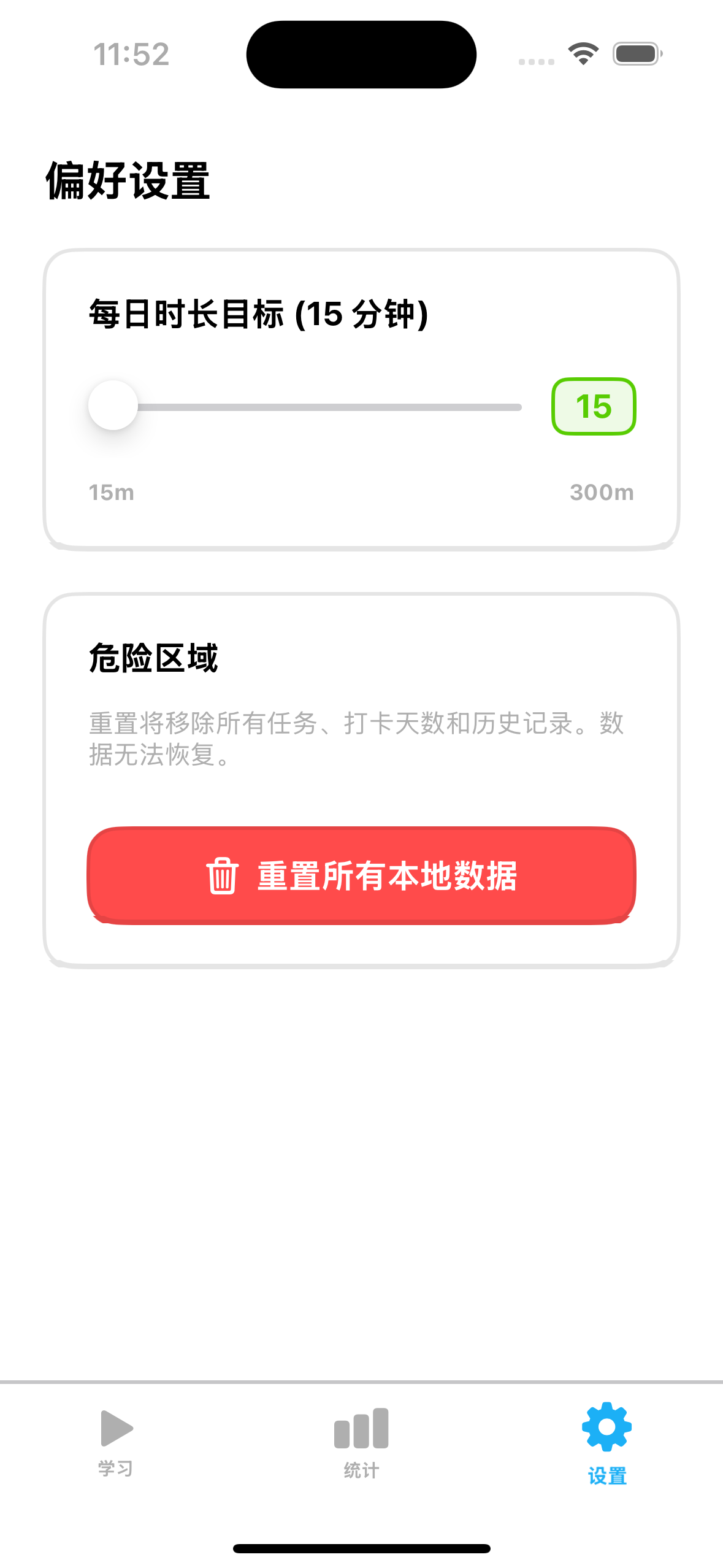 设置界面